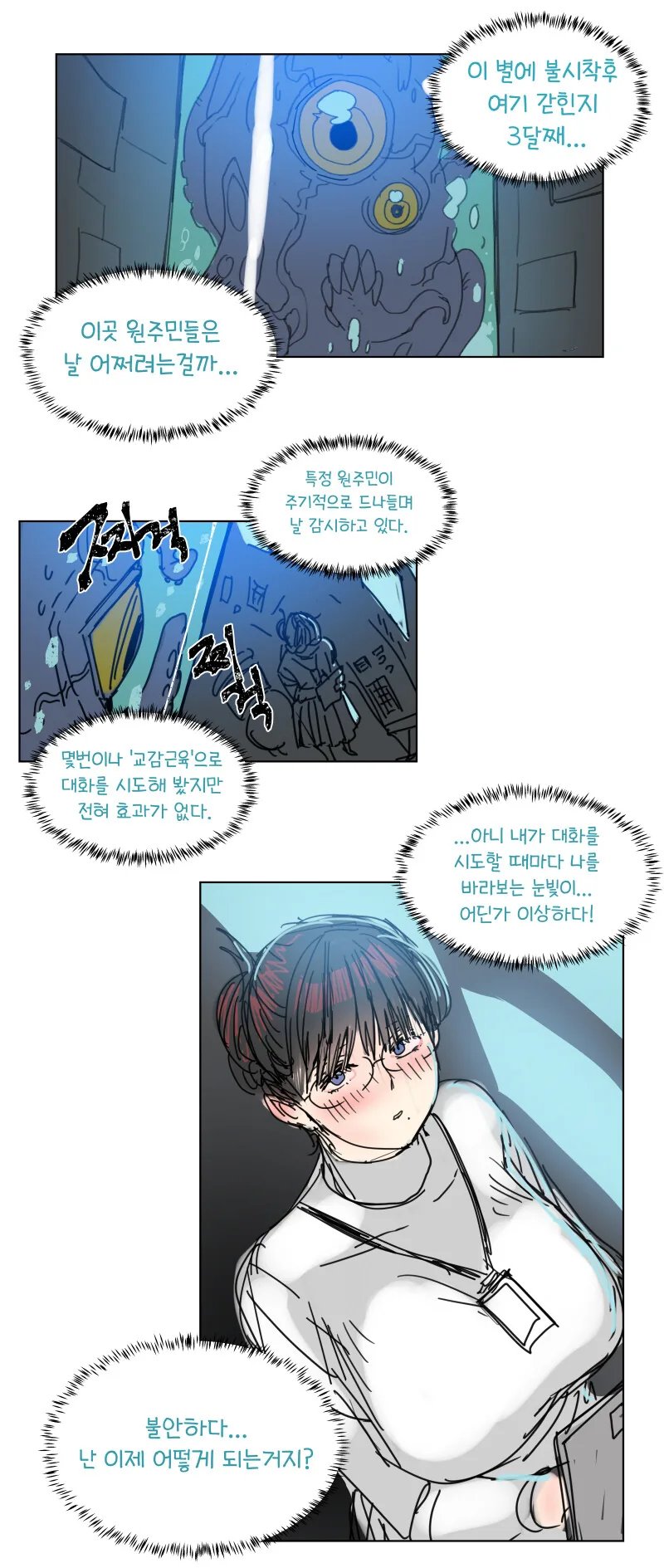 외계괴물을 실험하는 이쁜 누나.manga