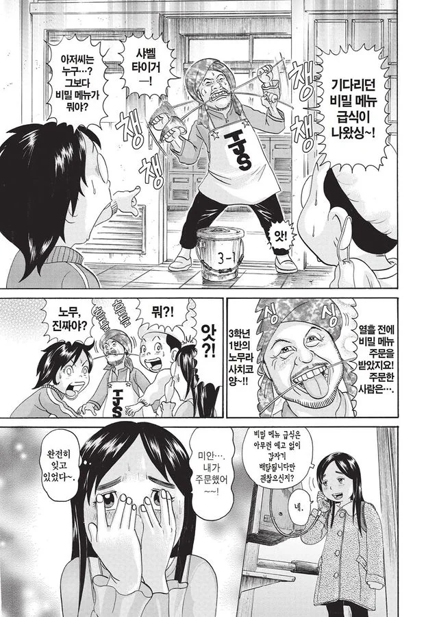 [괴짜가족]매운것을 먹다