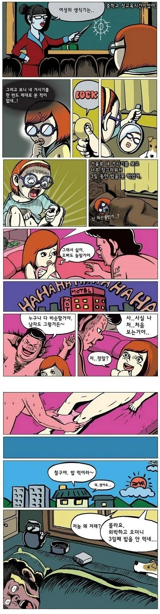 자신의 생식기를 처음 본 여자들 반응.manhwa