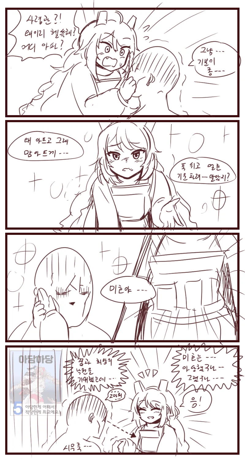(라오진) 만메가 또 버린 콘티 만화