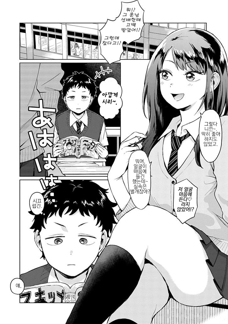 인싸녀가 귀찮게 하는 manhwa