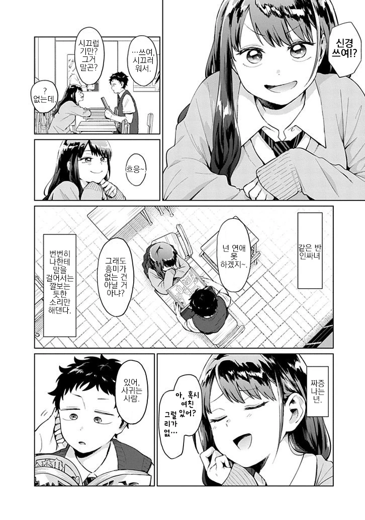 인싸녀가 귀찮게 하는 manhwa - 이미지 2