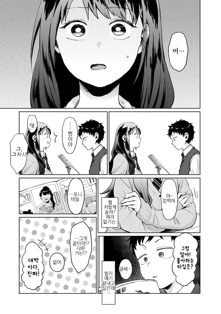 인싸녀가 귀찮게 하는 manhwa - 이미지 3