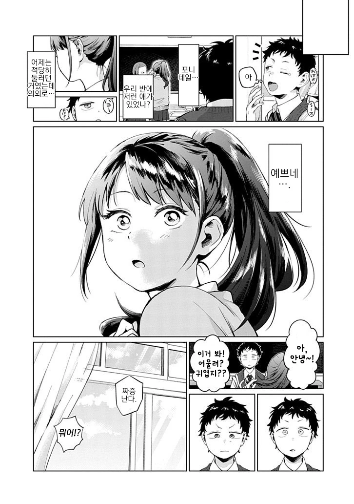인싸녀가 귀찮게 하는 manhwa - 이미지 4