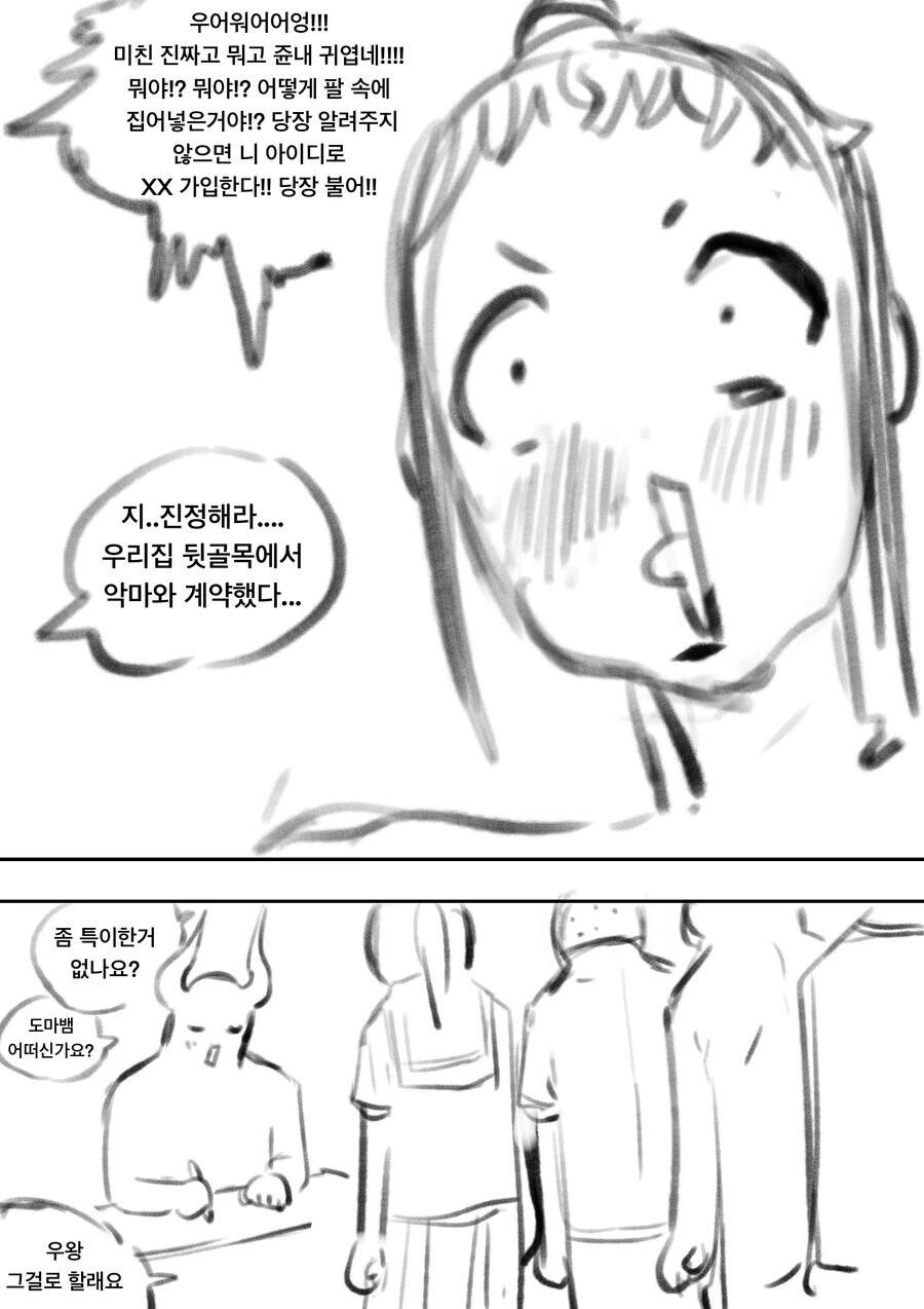 소꿉친구가 오른손에 마수를 봉인한 만화 최신화 - 이미지 3