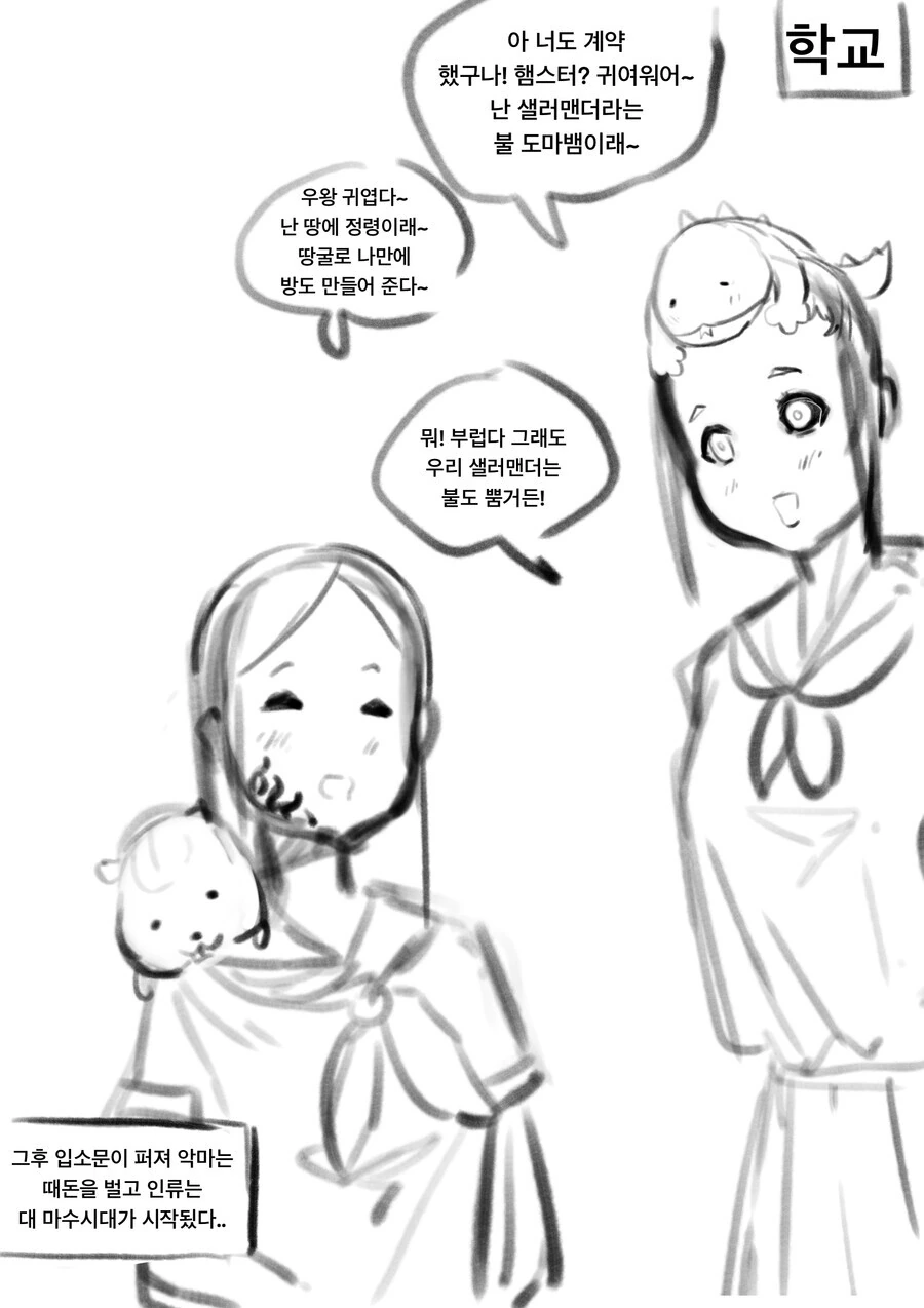 소꿉친구가 오른손에 마수를 봉인한 만화 최신화 - 이미지 4