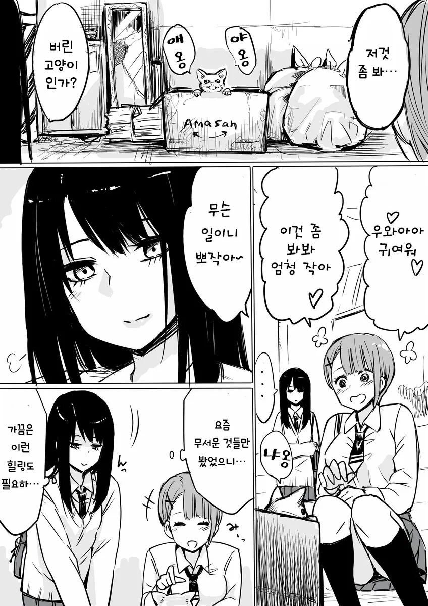 NTR) 캬루와 동거하는 양아치 문신남자.MANHWA