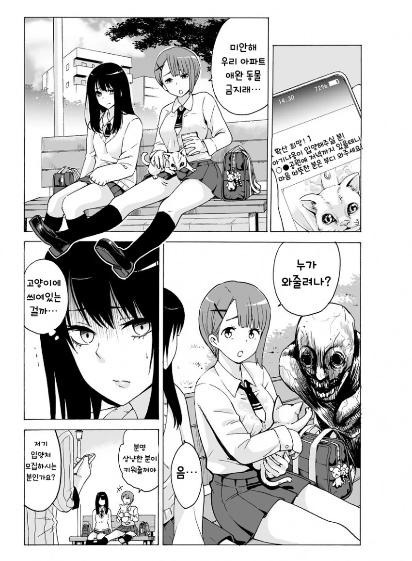 NTR) 캬루와 동거하는 양아치 문신남자.MANHWA - 이미지 4