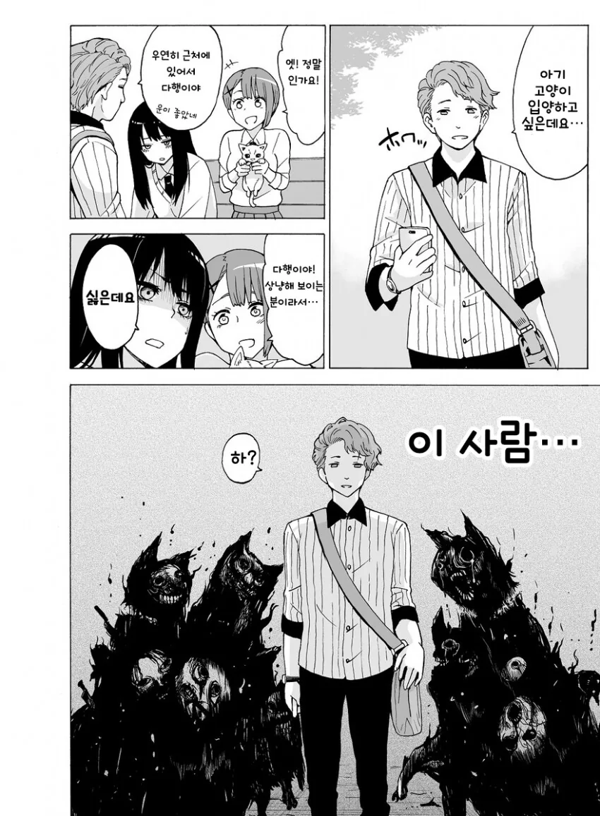 NTR) 캬루와 동거하는 양아치 문신남자.MANHWA - 이미지 5