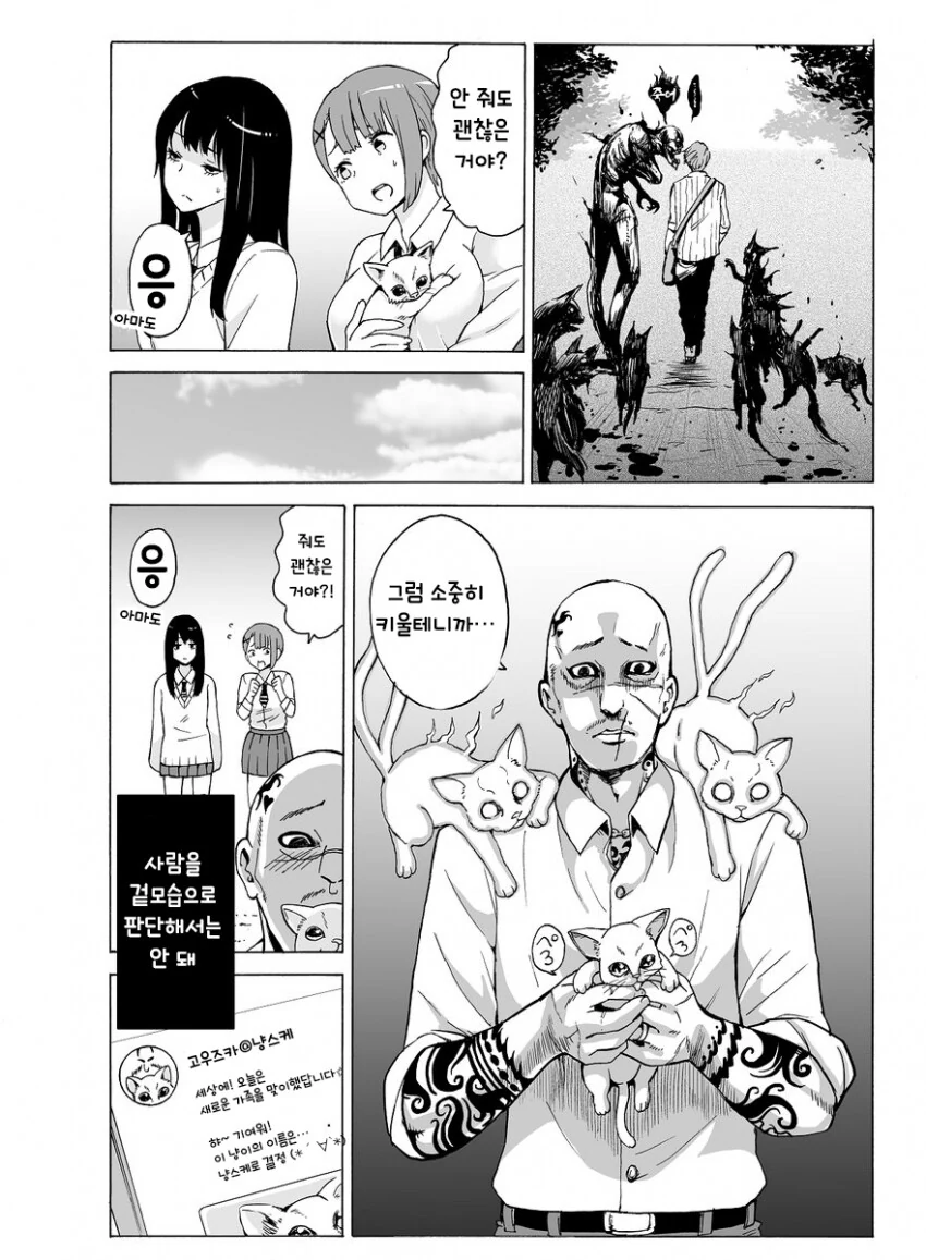 NTR) 캬루와 동거하는 양아치 문신남자.MANHWA - 이미지 7