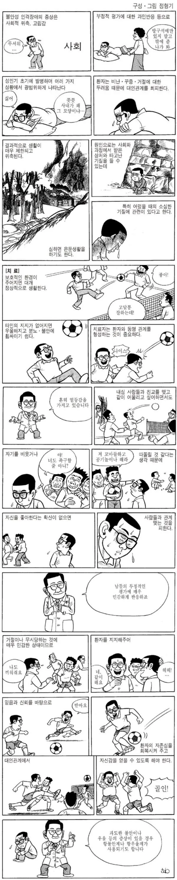 회피성 성격장애.manhwa