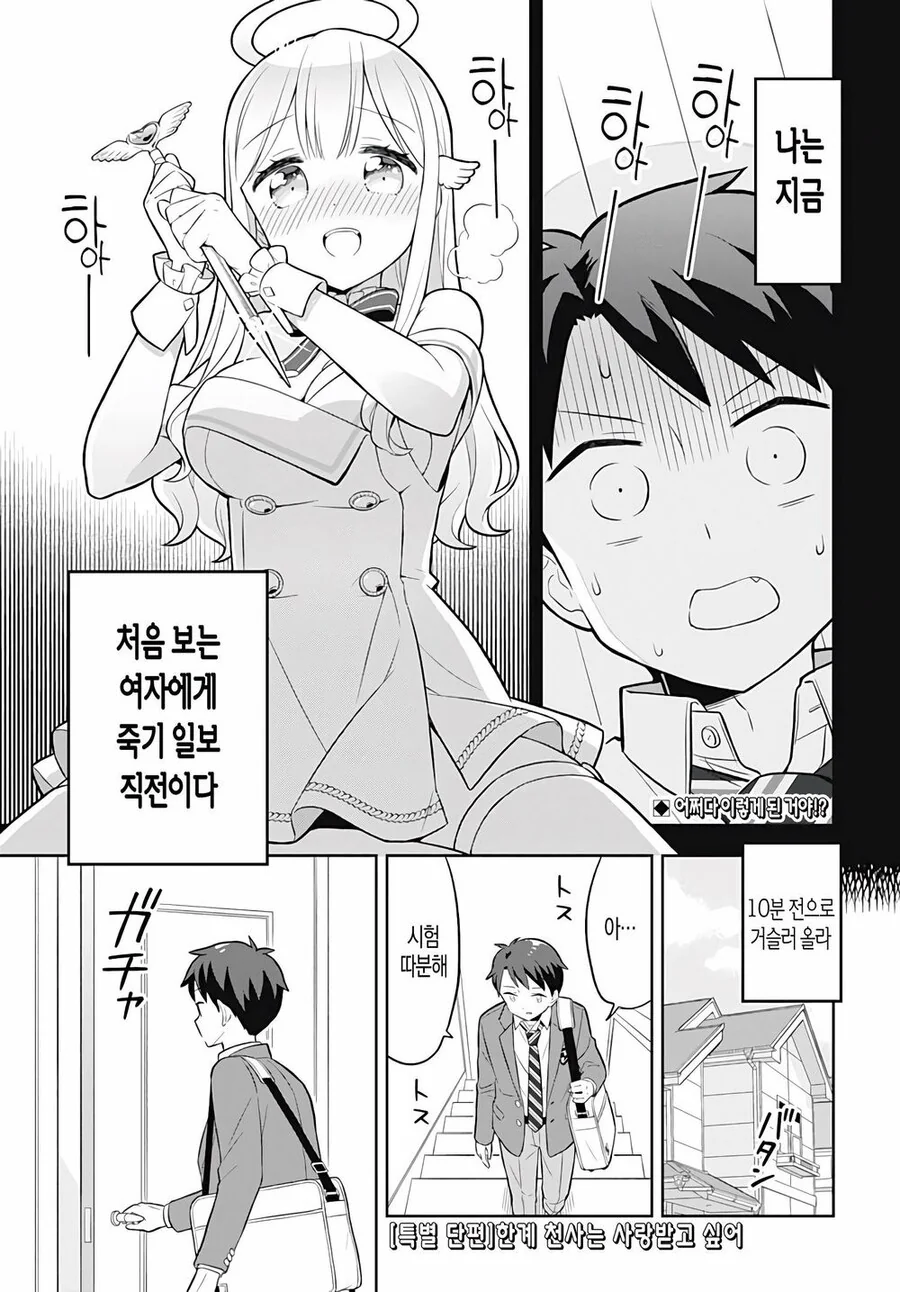 사랑 받고 싶어하는 스토커 manhwa