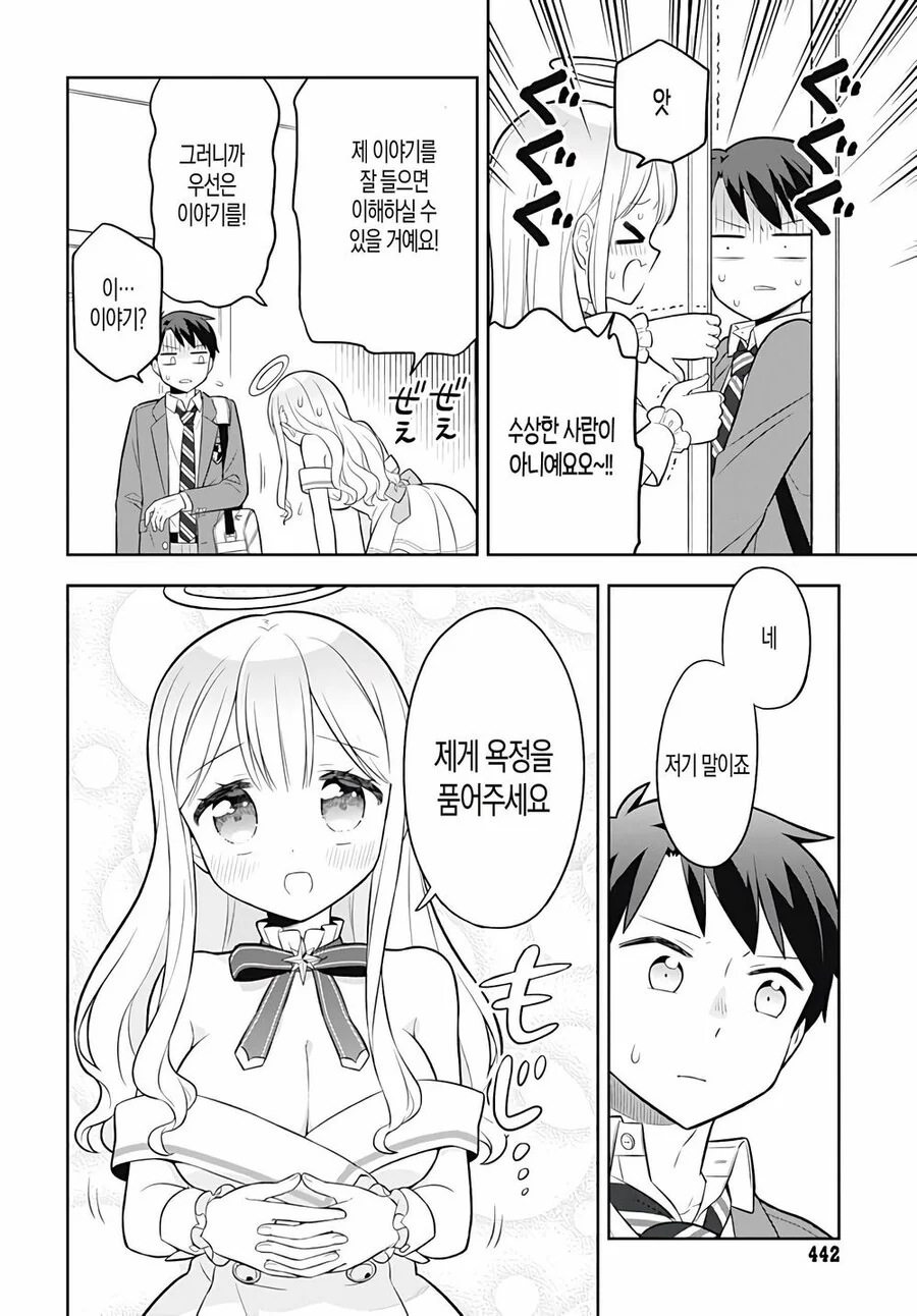사랑 받고 싶어하는 스토커 manhwa - 이미지 3