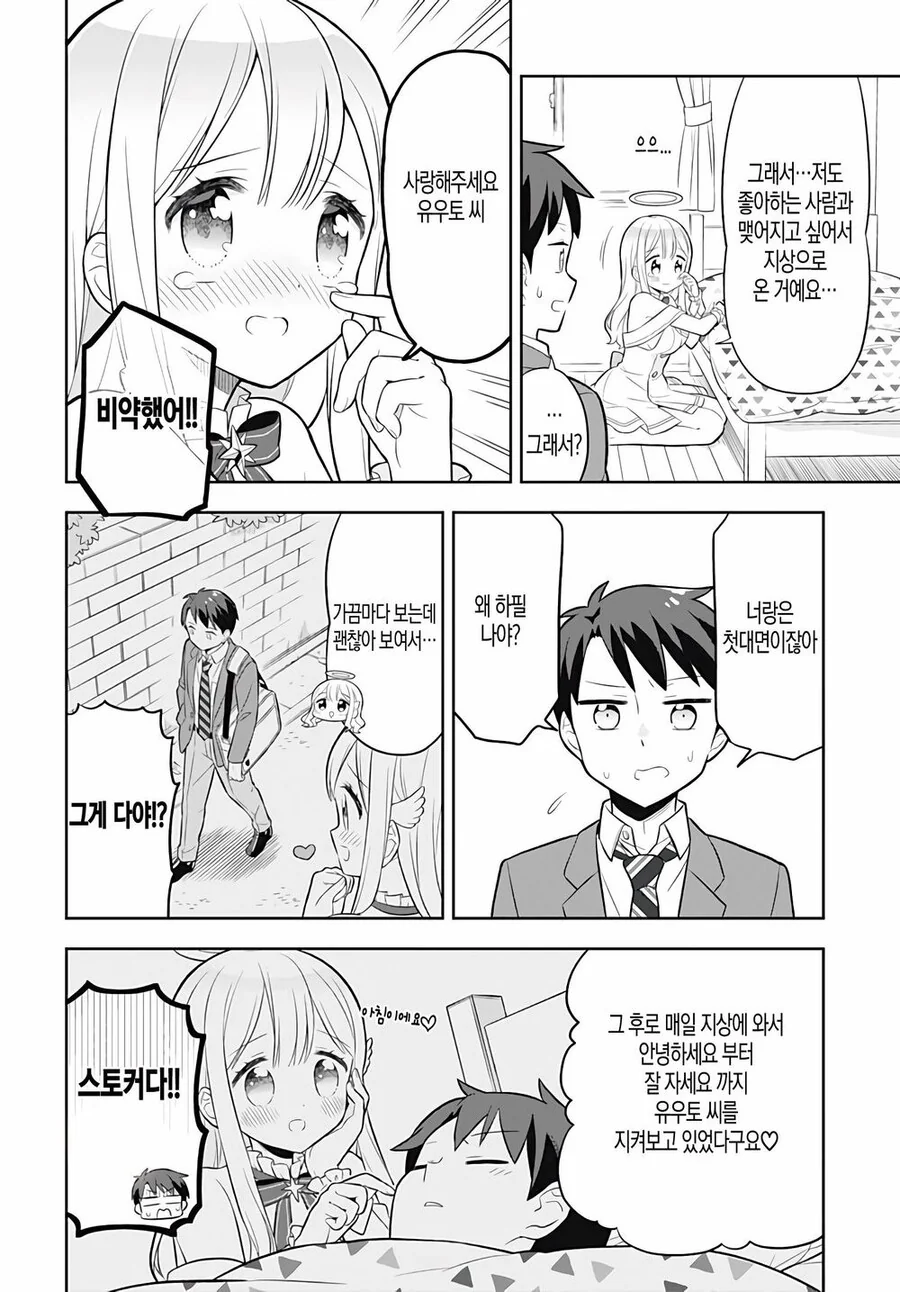 사랑 받고 싶어하는 스토커 manhwa - 이미지 5