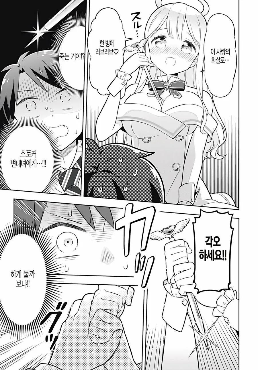 사랑 받고 싶어하는 스토커 manhwa - 이미지 8