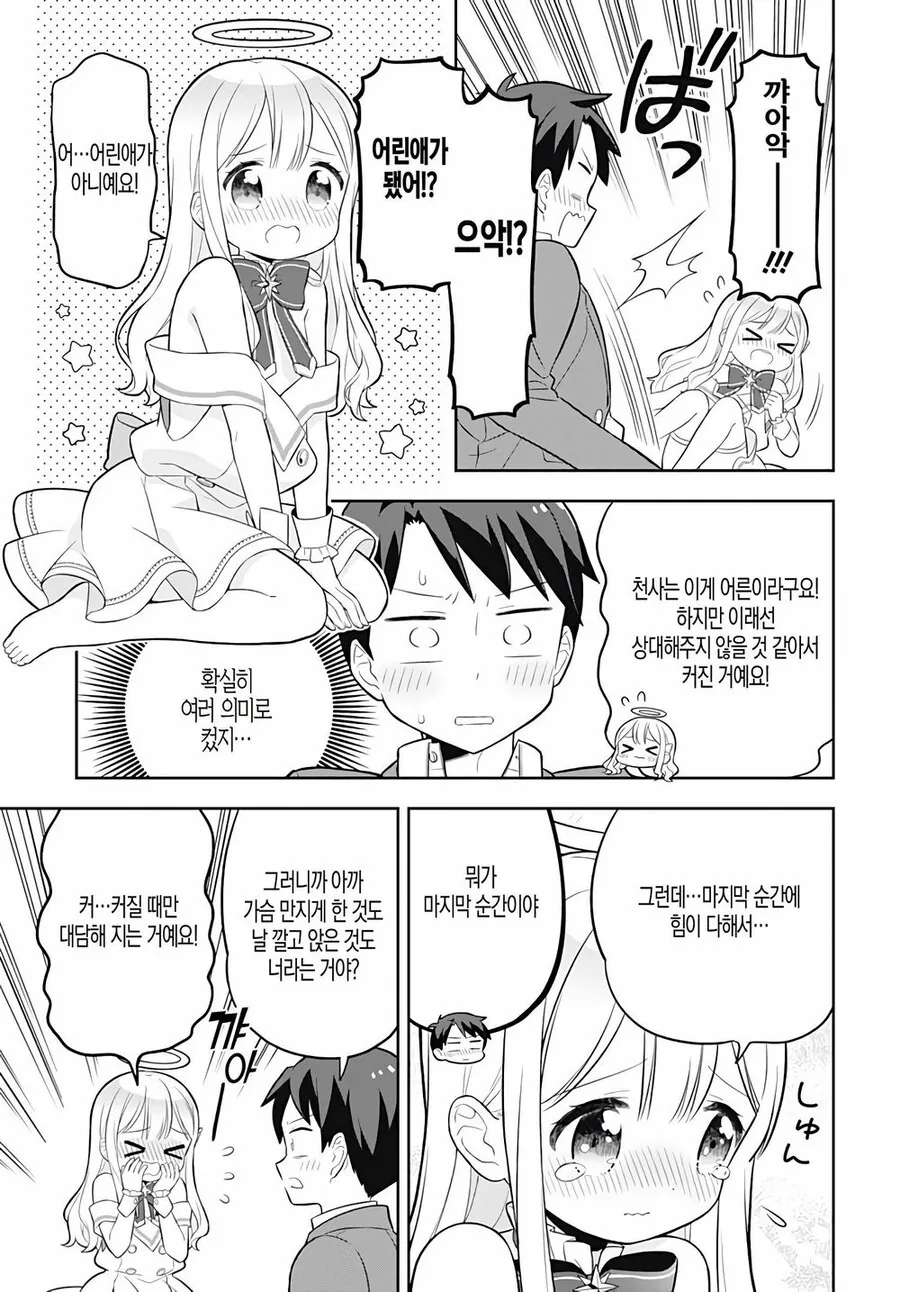 사랑 받고 싶어하는 스토커 manhwa - 이미지 12
