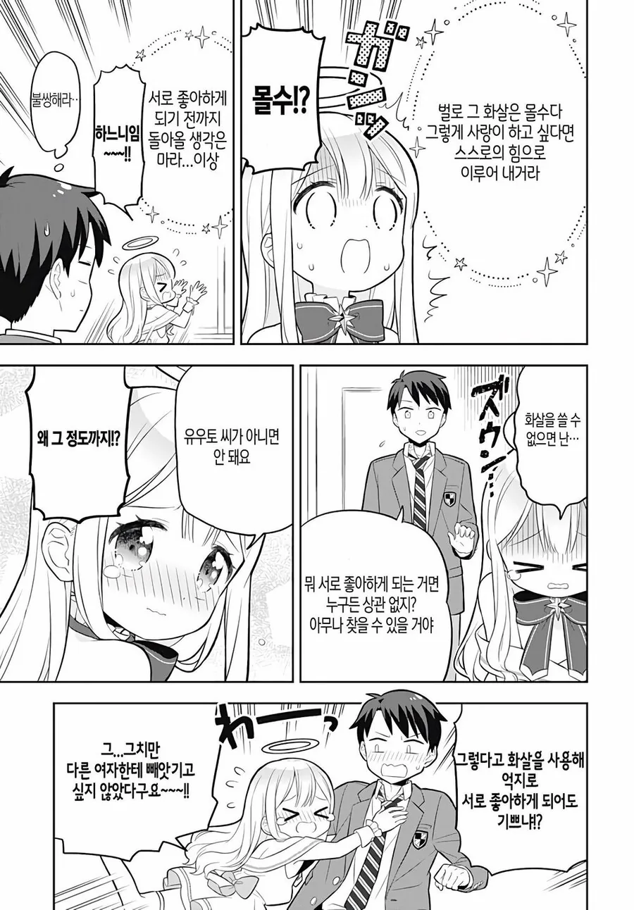 사랑 받고 싶어하는 스토커 manhwa - 이미지 14