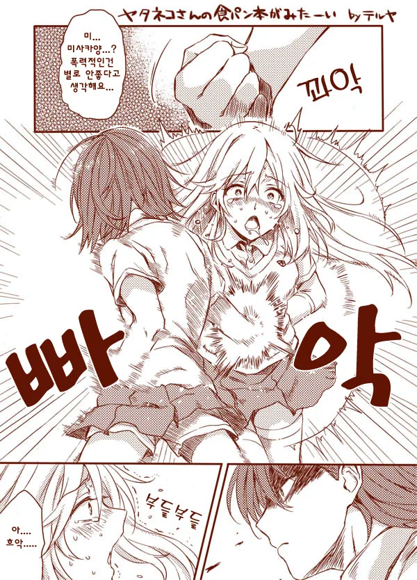 어과초 ) 식봉이 배빵맞는 만화.manga