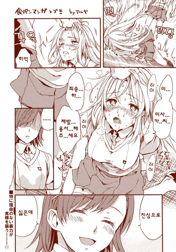 어과초 ) 식봉이 배빵맞는 만화.manga - 이미지 2