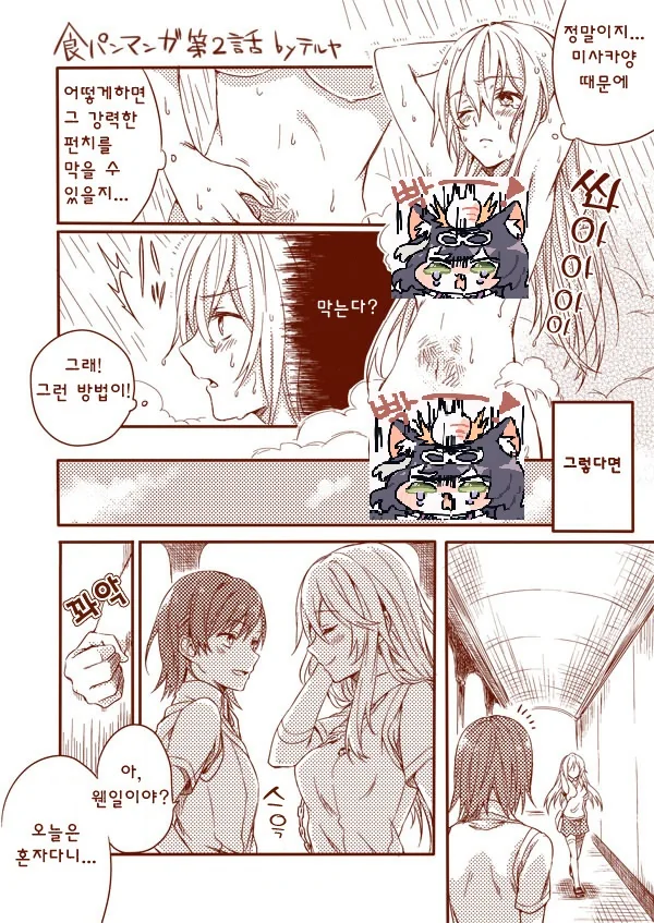 어과초 ) 식봉이 배빵맞는 만화.manga - 이미지 3