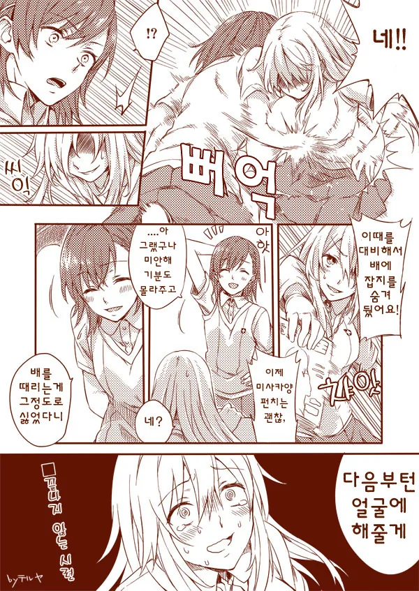 어과초 ) 식봉이 배빵맞는 만화.manga - 이미지 4