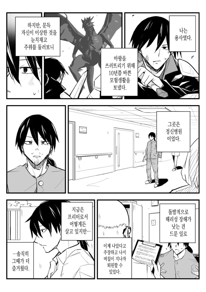 원래 세계로 간 용사를 찾아온.manhwa