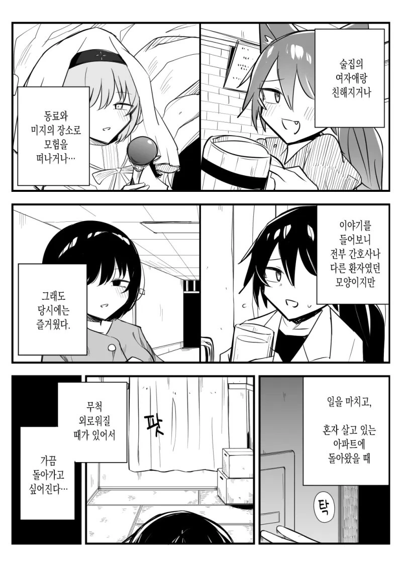 원래 세계로 간 용사를 찾아온.manhwa - 이미지 2