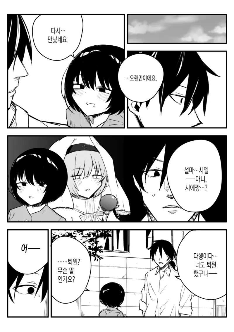 원래 세계로 간 용사를 찾아온.manhwa - 이미지 3