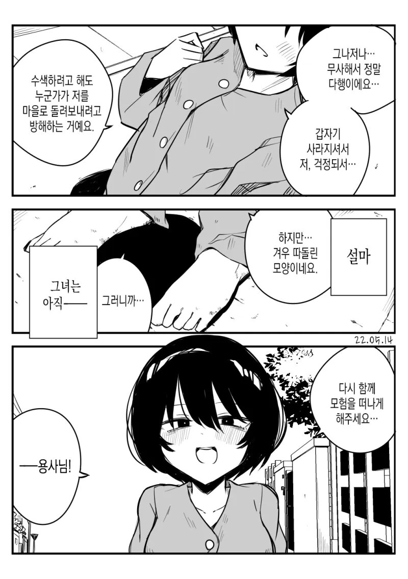 원래 세계로 간 용사를 찾아온.manhwa - 이미지 4