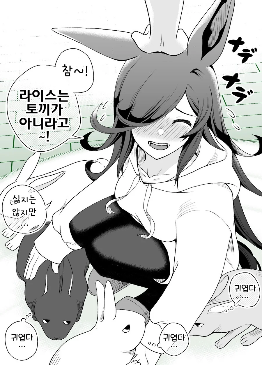말딸, 핫산)졸업한 라이스와 토끼카페에 왔다.manhwa - 이미지 2