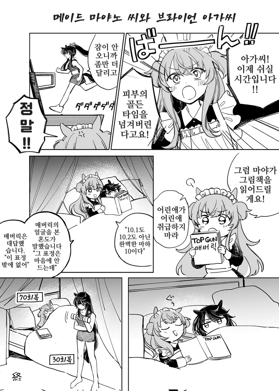 말딸, 핫산)메이드 마야노와 아가씨 ㅂㄹ이언.manhwa - 이미지 2