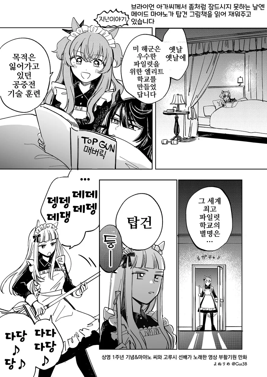 말딸, 핫산)메이드 마야노와 아가씨 ㅂㄹ이언.manhwa - 이미지 4