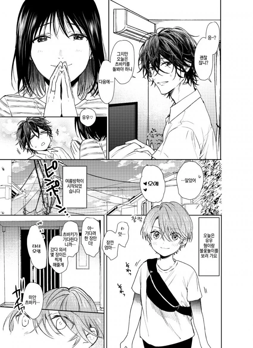 찐호모)옆집형이랑 축제 가는 manga