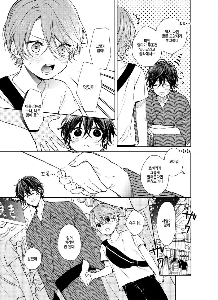 찐호모)옆집형이랑 축제 가는 manga - 이미지 3