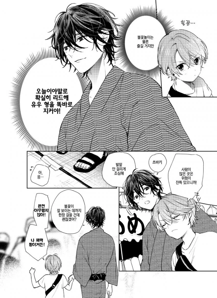 찐호모)옆집형이랑 축제 가는 manga - 이미지 4