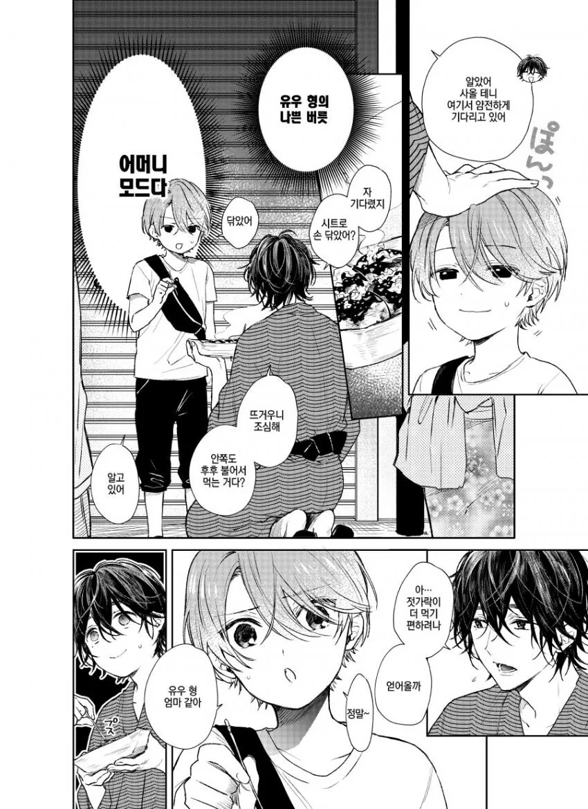 찐호모)옆집형이랑 축제 가는 manga - 이미지 6
