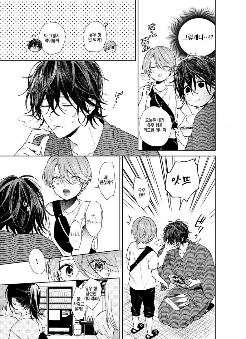 찐호모)옆집형이랑 축제 가는 manga - 이미지 7