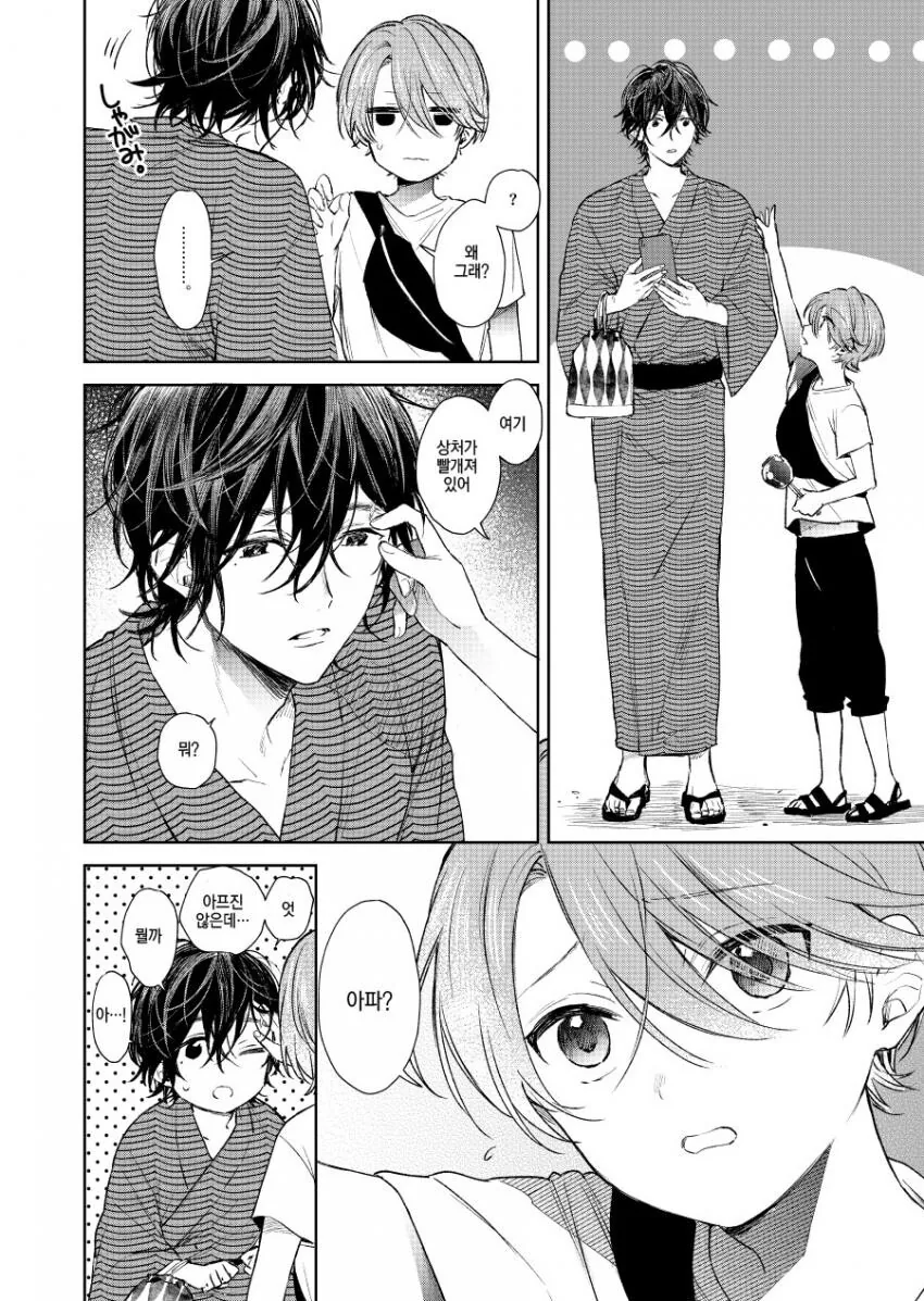 찐호모)옆집형이랑 축제 가는 manga - 이미지 11