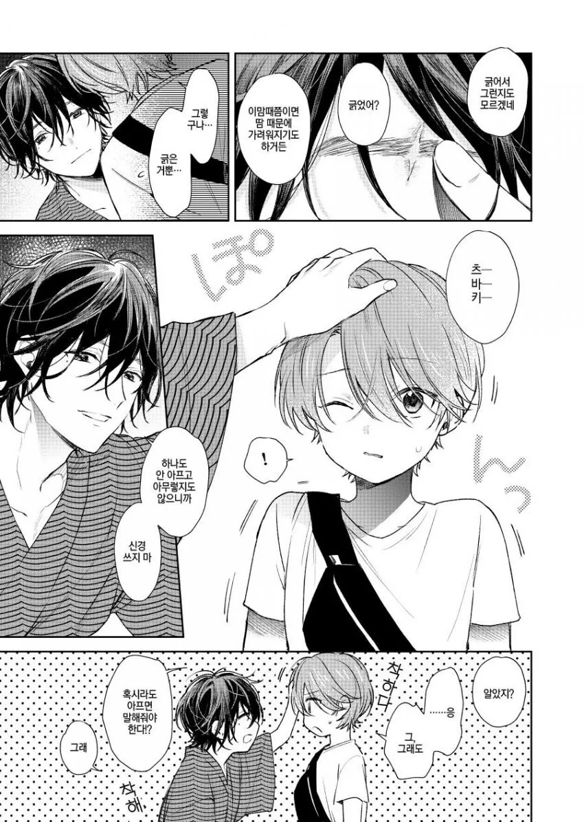 찐호모)옆집형이랑 축제 가는 manga - 이미지 12