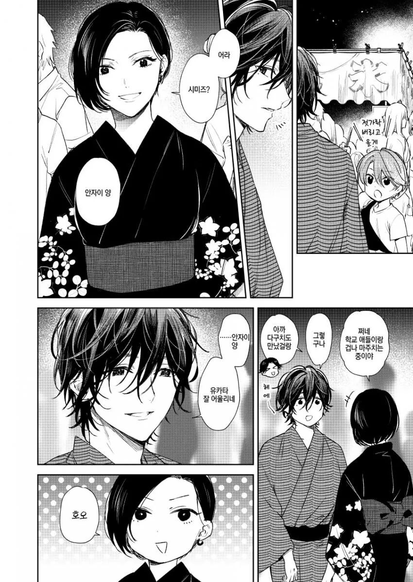 찐호모)옆집형이랑 축제 가는 manga - 이미지 13