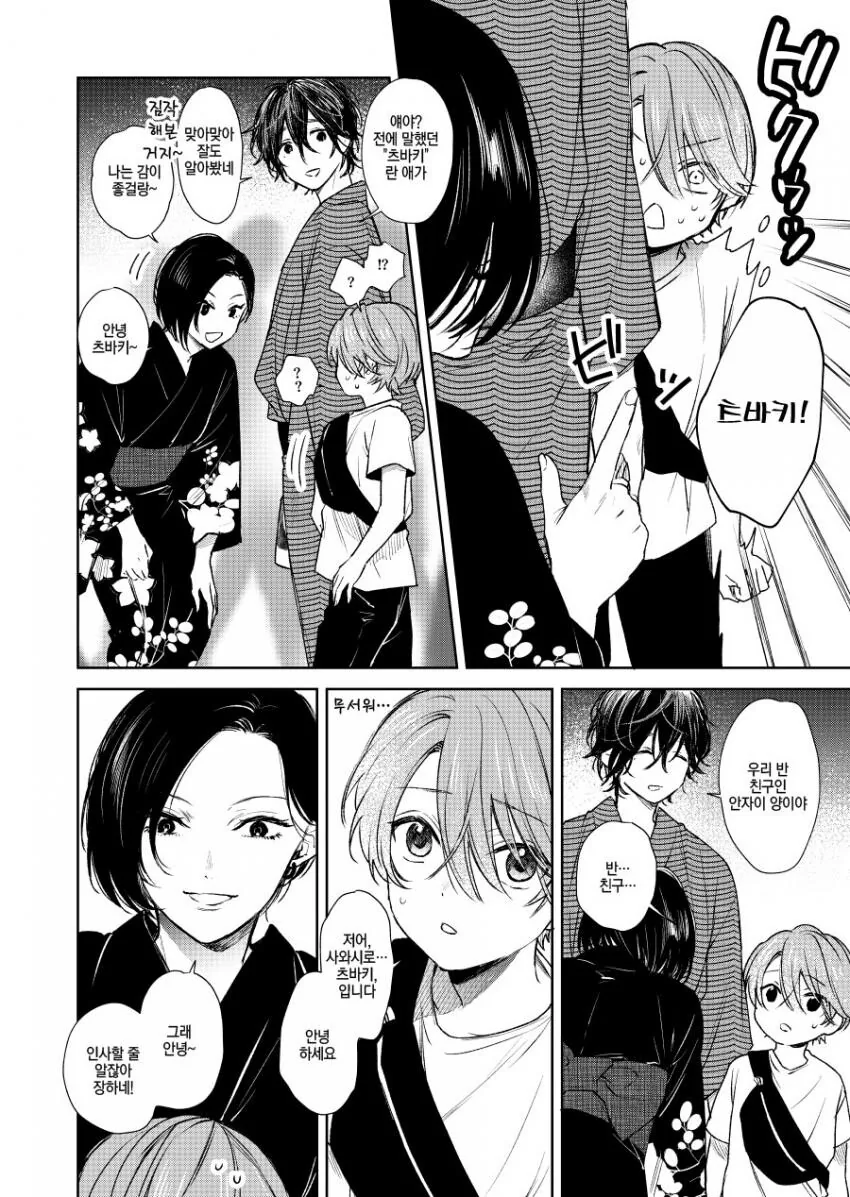 찐호모)옆집형이랑 축제 가는 manga - 이미지 15
