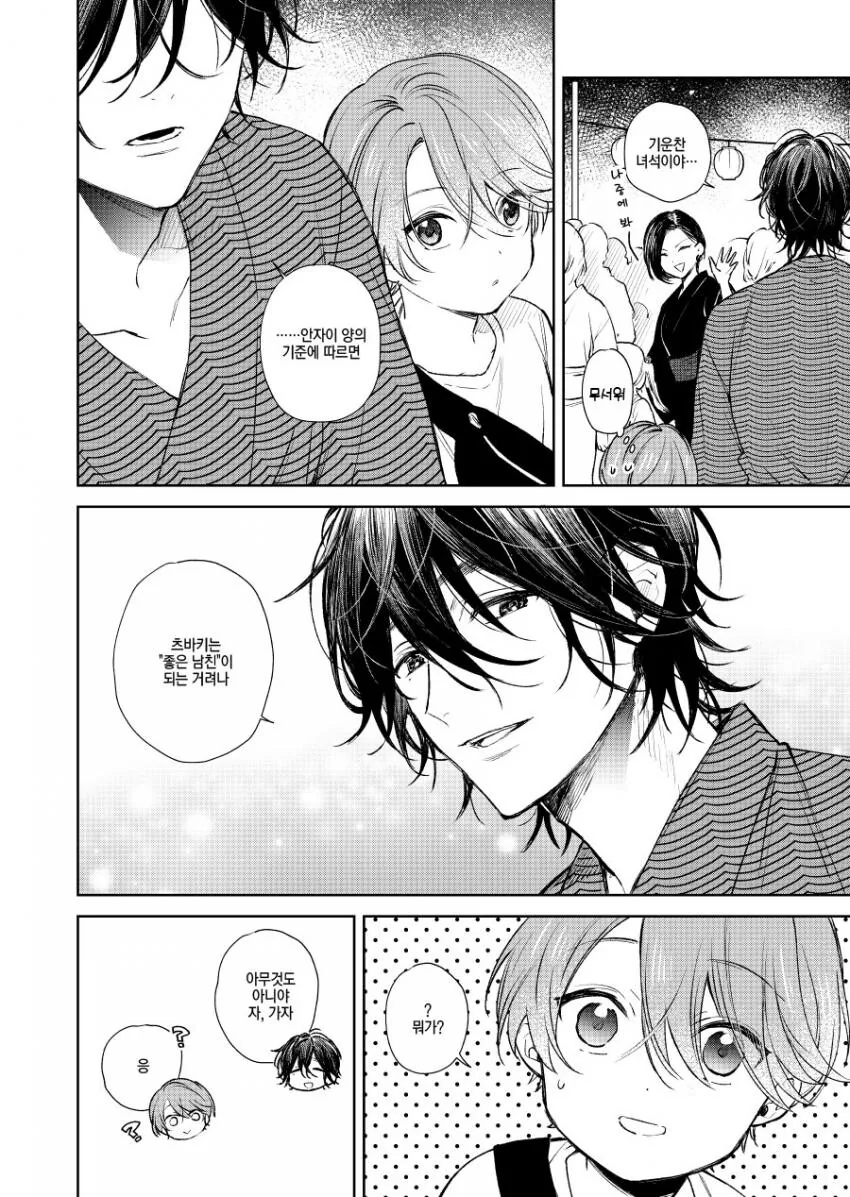 찐호모)옆집형이랑 축제 가는 manga - 이미지 17