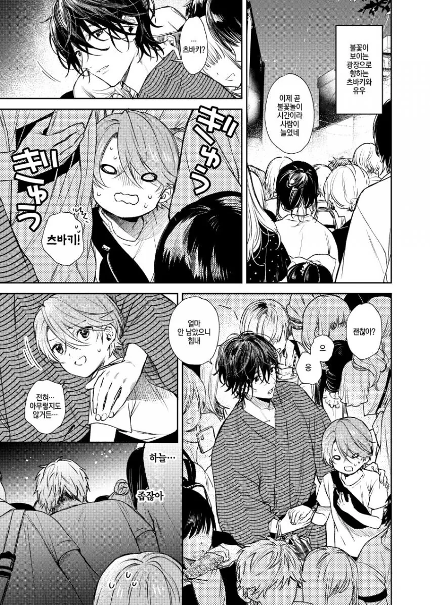 찐호모)옆집형이랑 축제 가는 manga - 이미지 18