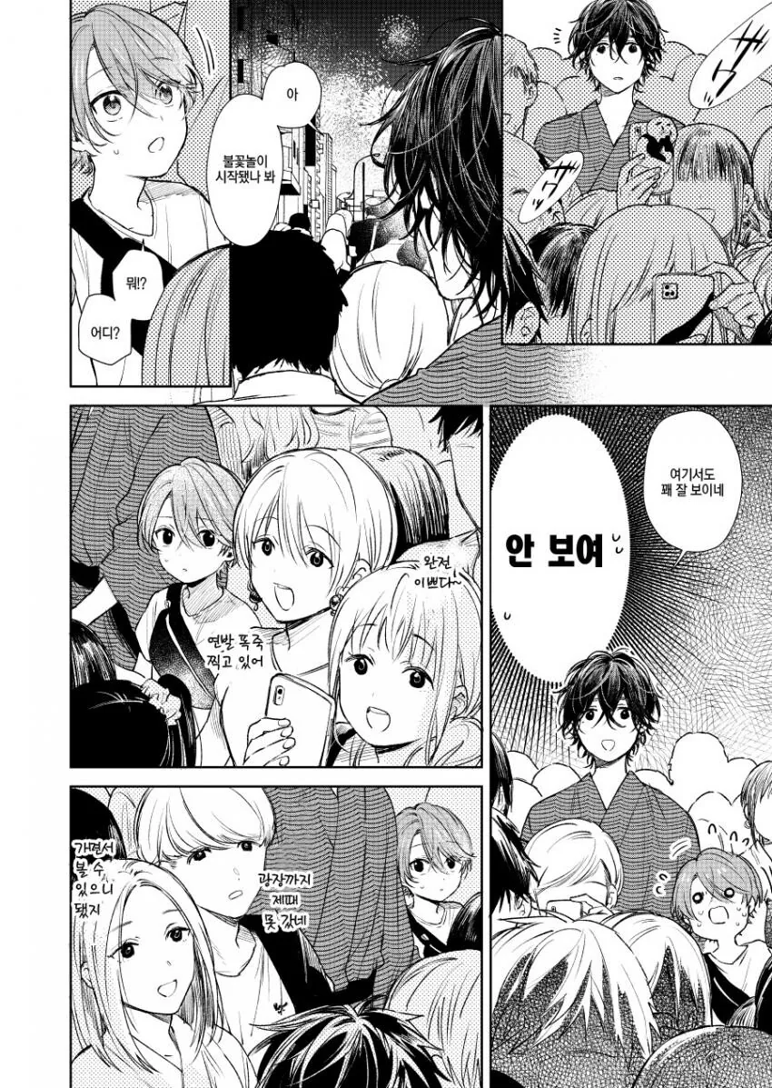 찐호모)옆집형이랑 축제 가는 manga - 이미지 19