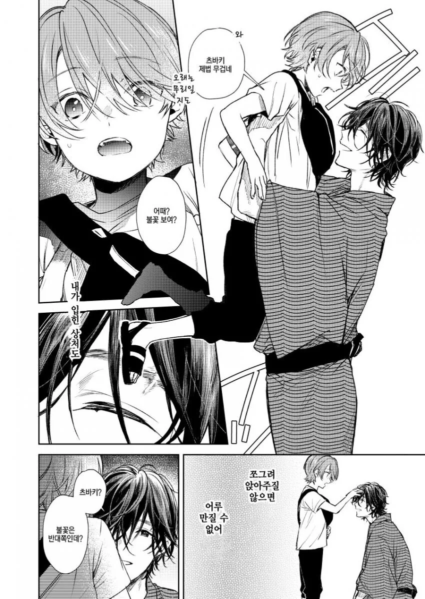 찐호모)옆집형이랑 축제 가는 manga - 이미지 21