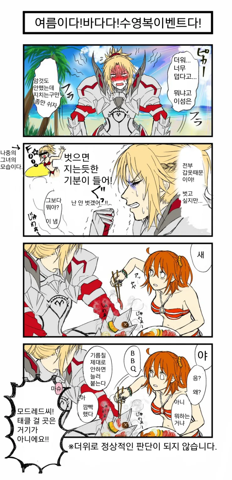 정신나간 원탁의 기사 만화