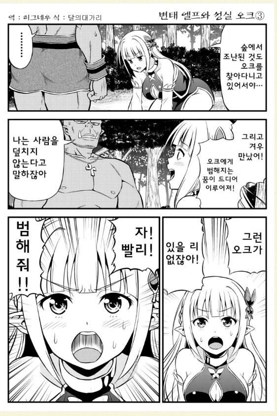 오크에게 범해지고 싶어하는 엘프.manwha - 이미지 3