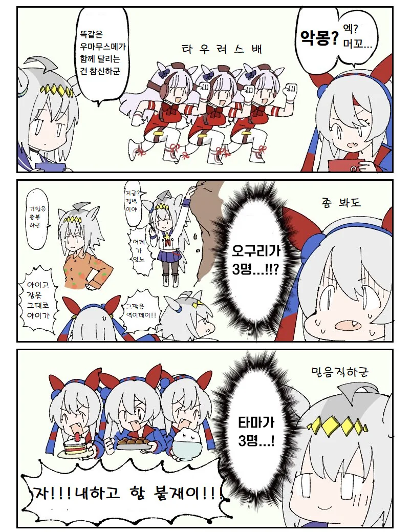 [말딸] 증식해가는 우마무스메.manhwa