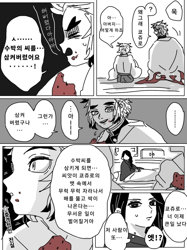 귀멸)어린시절의 염주 만화 모음 - 이미지 6