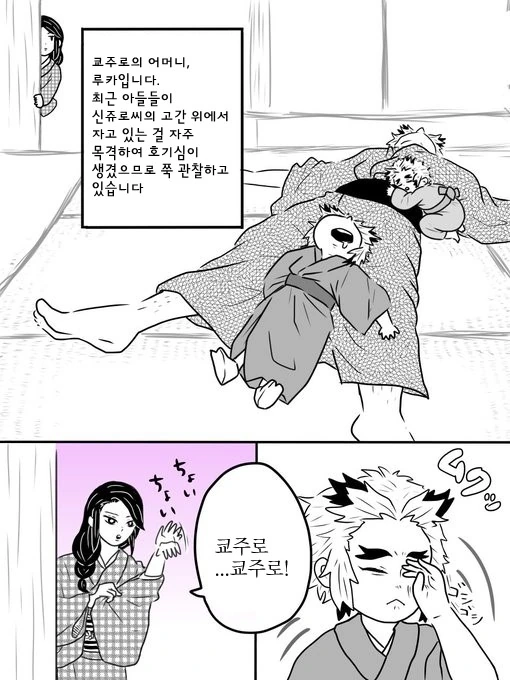 귀멸)어린시절의 염주 만화 모음 - 이미지 7